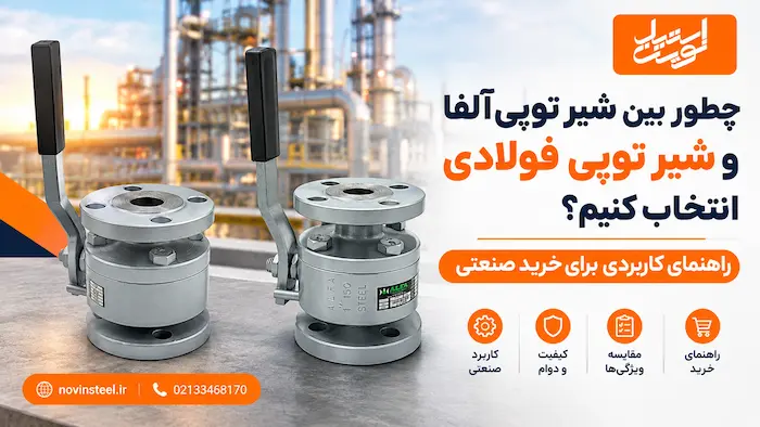 شیر توپی آلفا